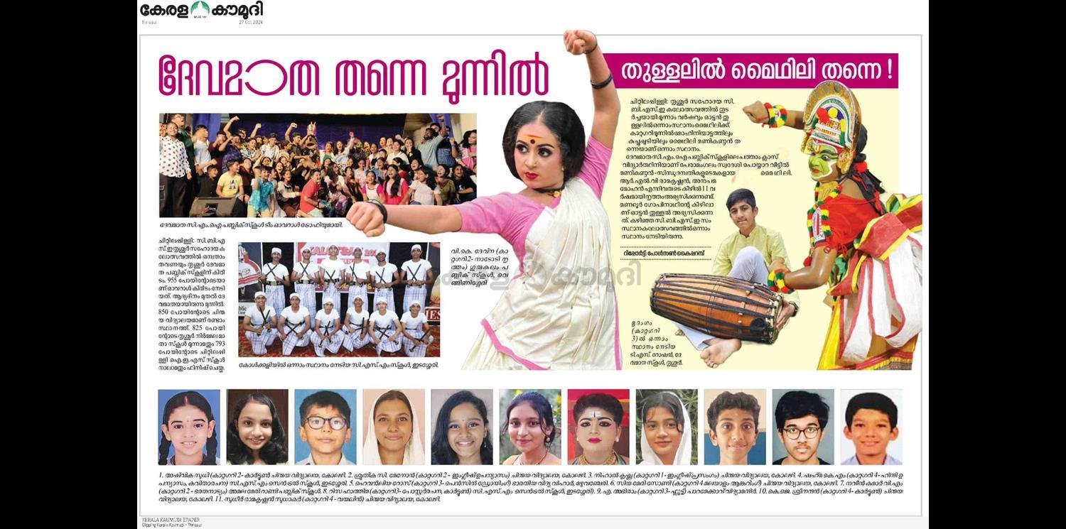 Moments from Our Victory at the Thrissur Sahodaya Kalotsav!
